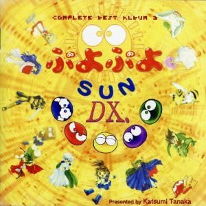 Amazon.co.jp: ぷよぷよSUN DX．／田中勝己／ゲーム